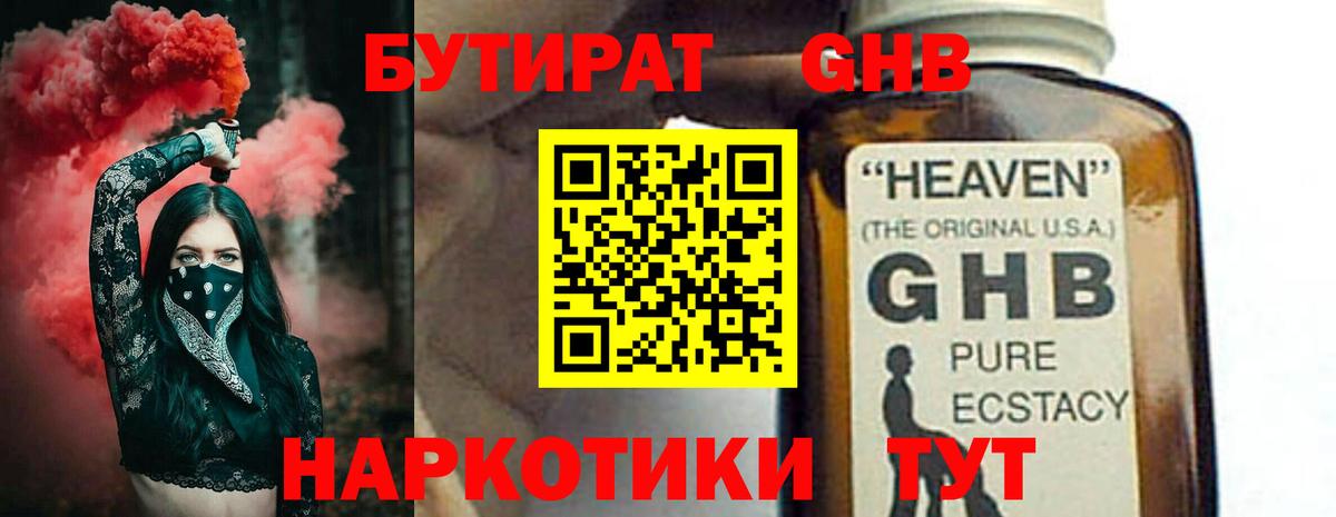 БУТИРАТ Butirat Мурманск