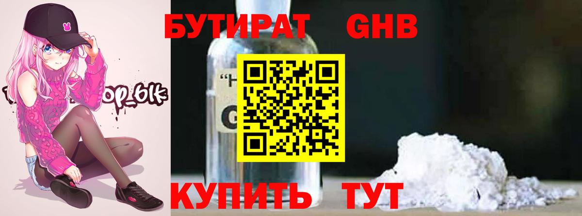 Мурманск  Бутират бутик  Вход с VPN 