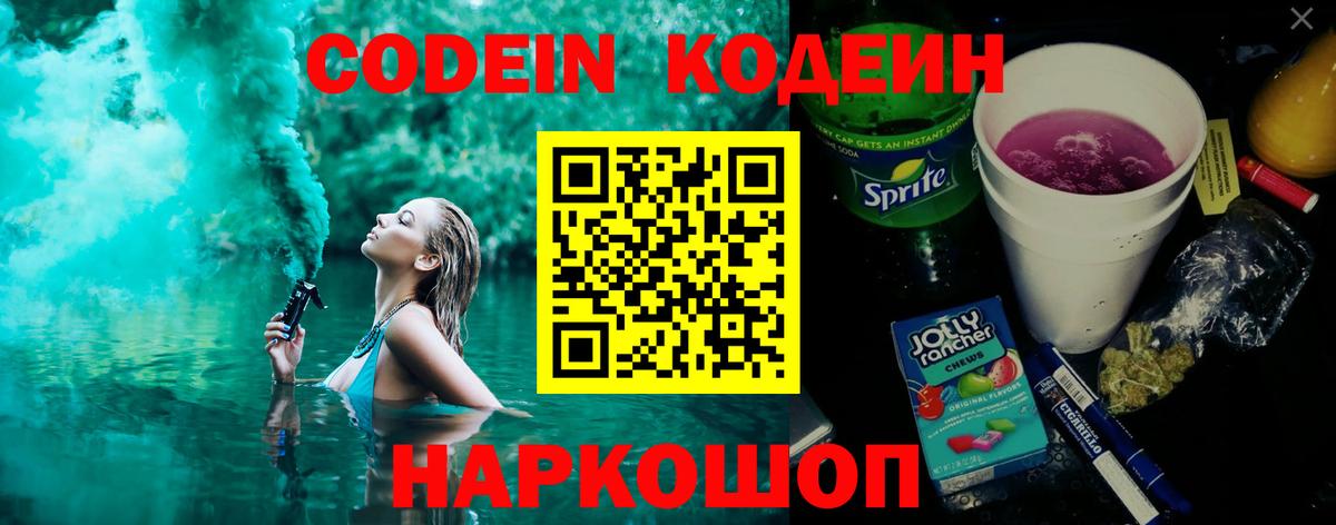 Кодеин напиток Lean (лин)  Вход с VPN  Кодеиновый сироп Lean напиток Lean (лин)  Мурманск 