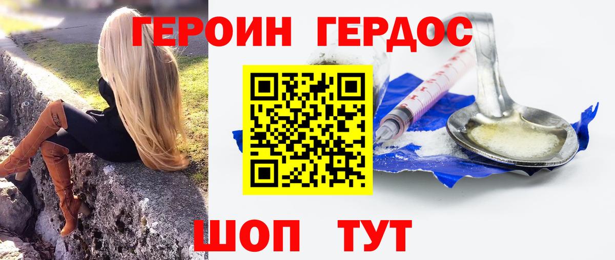 ГЕРОИН Афган Мурманск