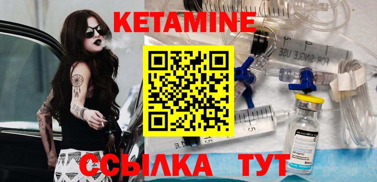 Кетамин VHQ  Вход с VPN  Мурманск 