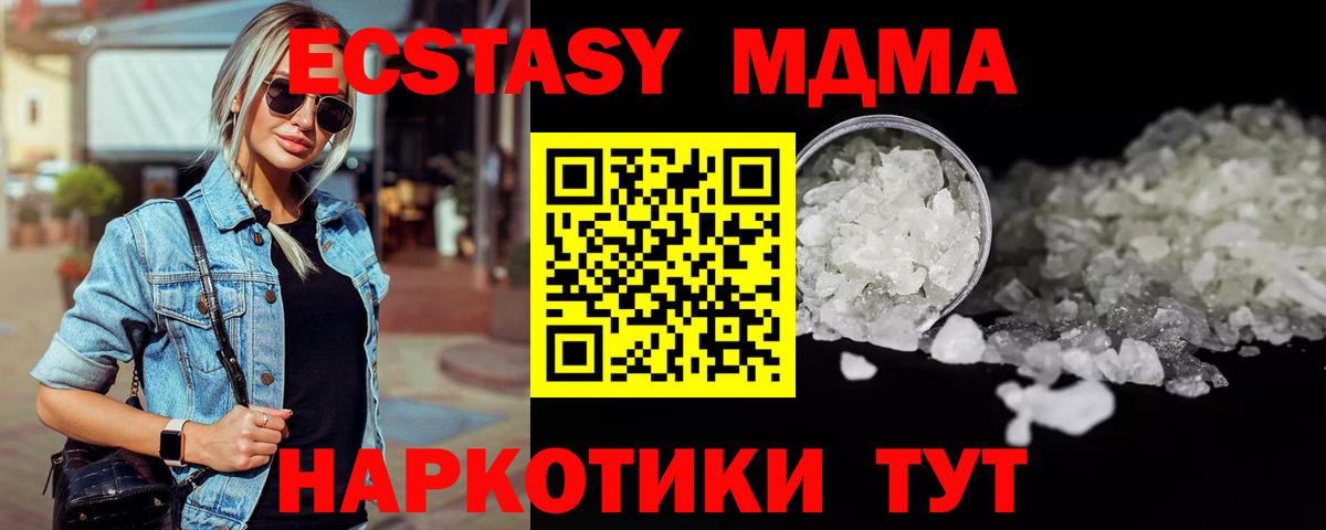 MDMA кристаллы  МДМА Molly  Вход с VPN  Мурманск 