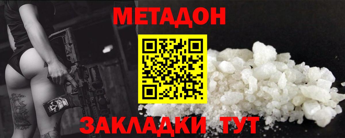 Мурманск  МЕТАДОН VHQ  Вход с VPN 