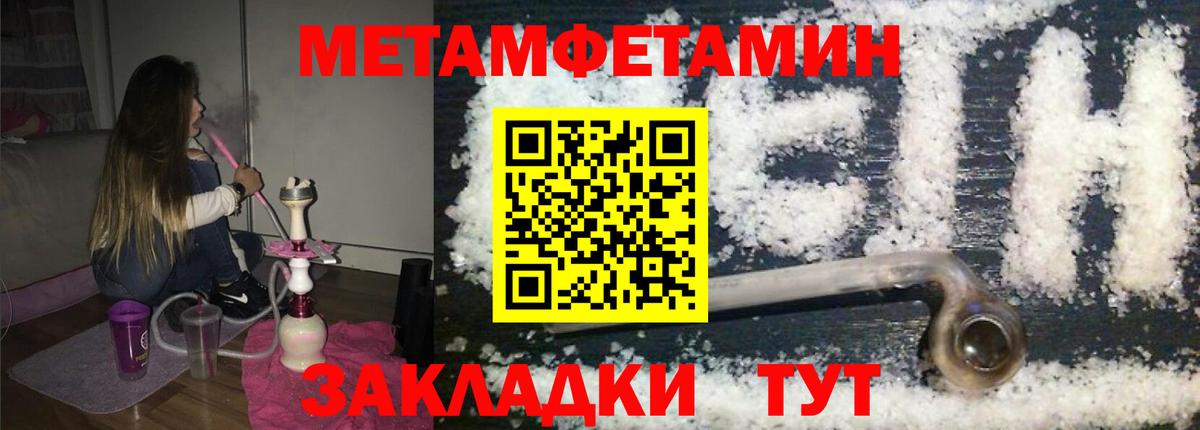 Первитин Methamphetamine Мурманск